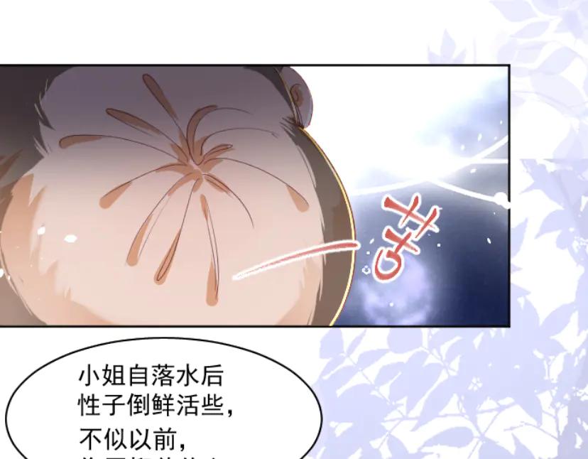 《靠颜值横扫乙女游戏，但是只猩猩》第5话 变得更美 第71页