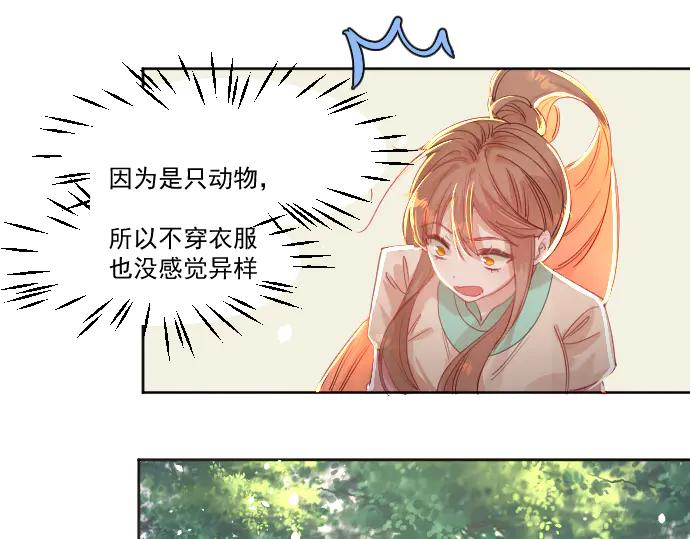 《靠颜值横扫乙女游戏，但是只猩猩》第5话 变得更美 第84页