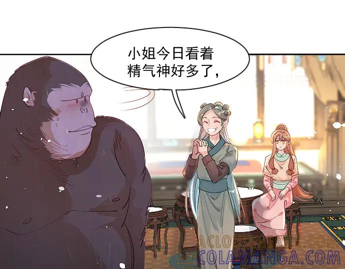 《靠颜值横扫乙女游戏，但是只猩猩》第5话 变得更美 第21页