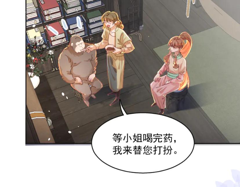 《靠颜值横扫乙女游戏，但是只猩猩》第5话 变得更美 第70页