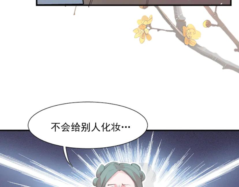 《靠颜值横扫乙女游戏，但是只猩猩》第5话 变得更美 第55页
