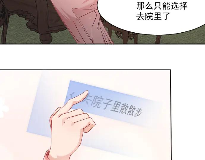 《靠颜值横扫乙女游戏，但是只猩猩》第5话 变得更美 第36页