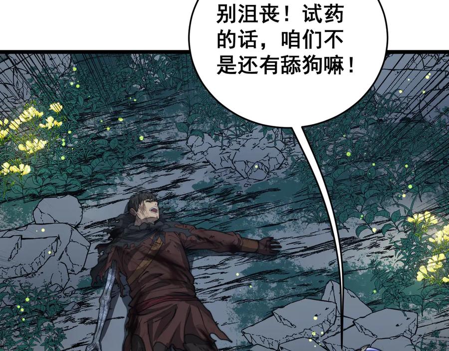 老蛇修仙传（蛇祖） 第48话 黑二狗外出闯荡 第118页