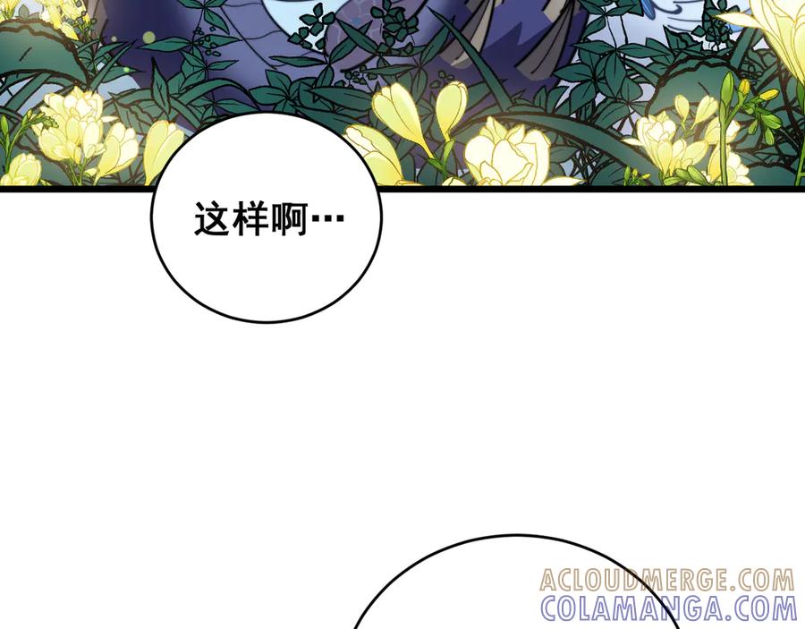 老蛇修仙传（蛇祖） 第48话 黑二狗外出闯荡 第117页
