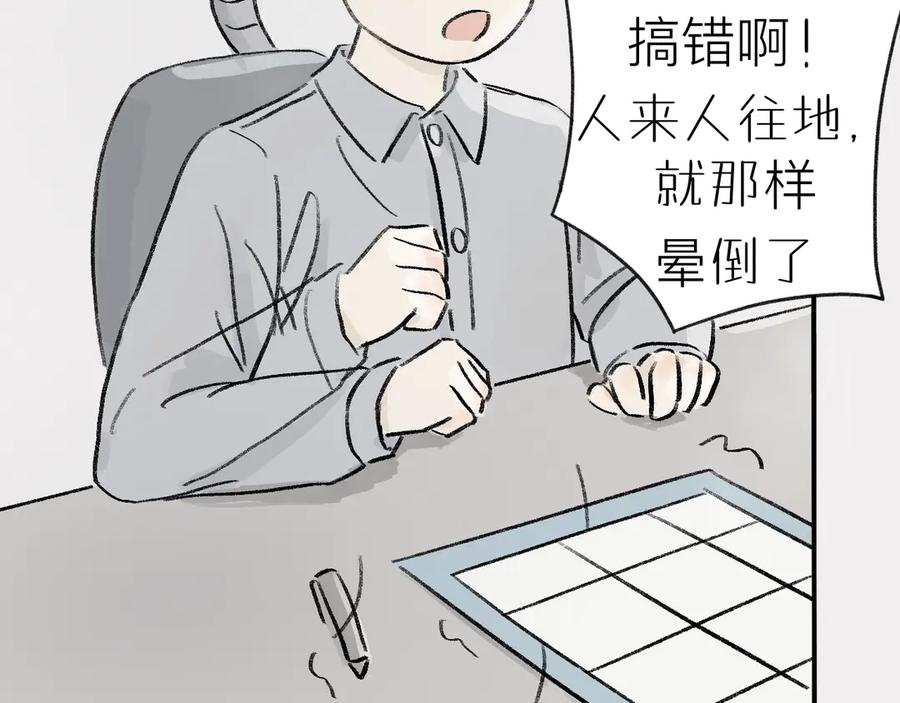 《我们做朋友吧》第九话 李叔叔（下） 第20页
