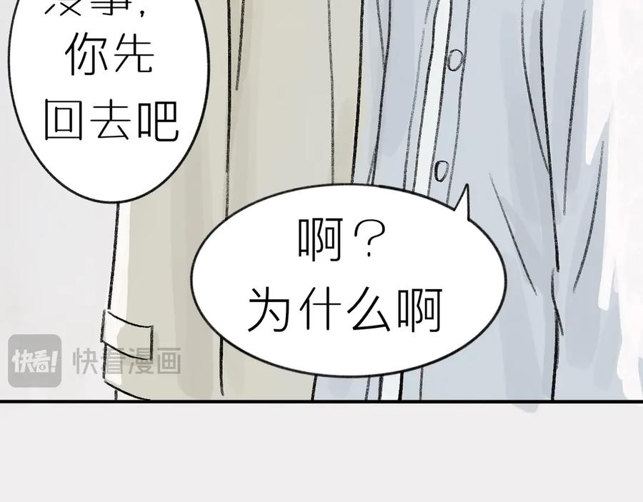《我们做朋友吧》第九话 李叔叔（下） 第32页