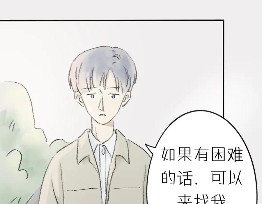 《我们做朋友吧》第九话 李叔叔（下） 第51页