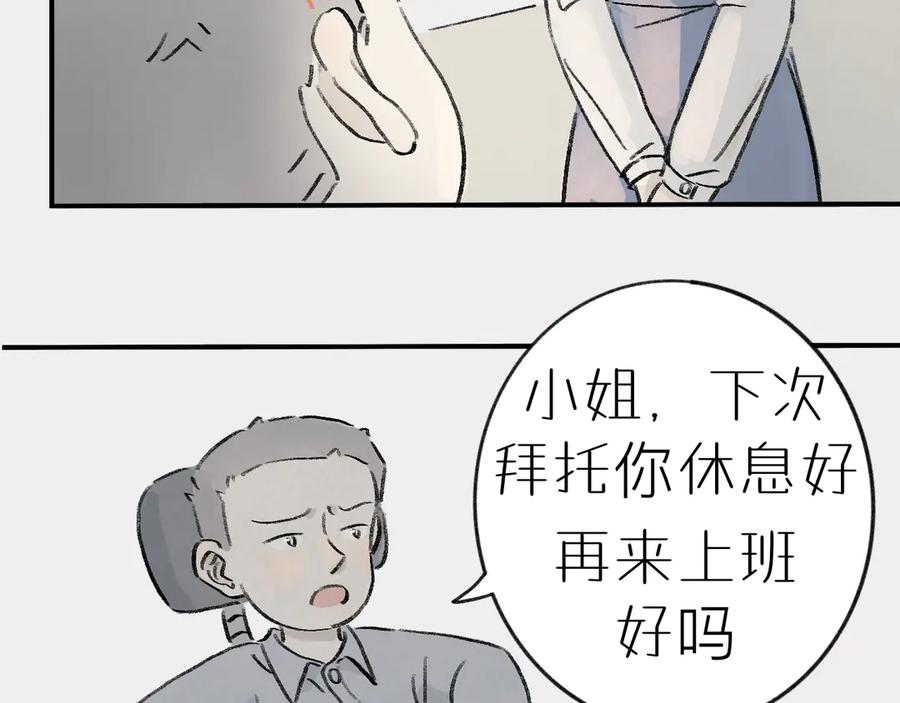 《我们做朋友吧》第九话 李叔叔（下） 第23页