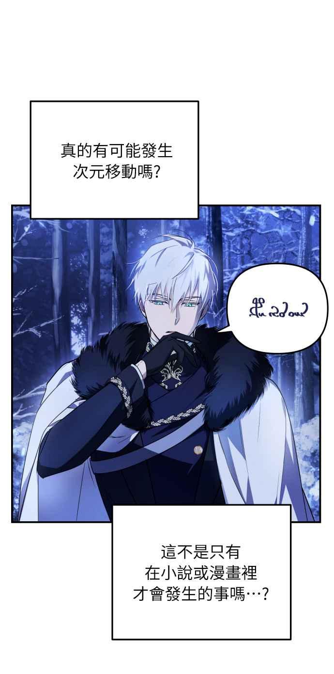 《魅惑北方公爵》第1话 第44页