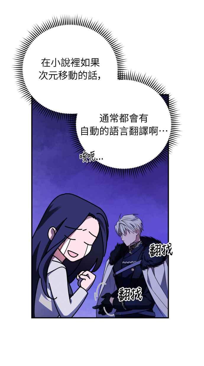 《魅惑北方公爵》第1话 第45页