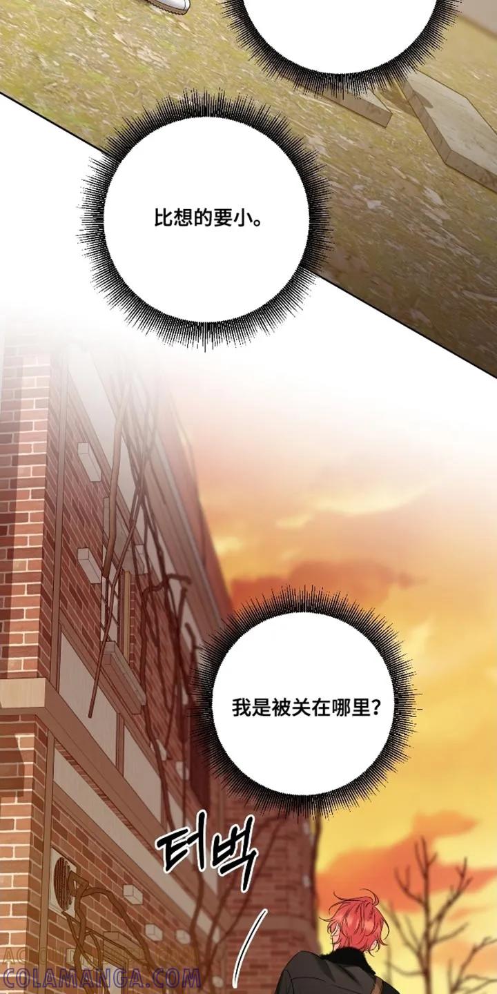 麻烦的爱情 - 第103章：【第二季】后悔 - 第3张图