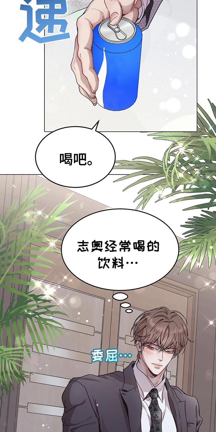 《虚情假意》第116章：只是商务关系 第20页