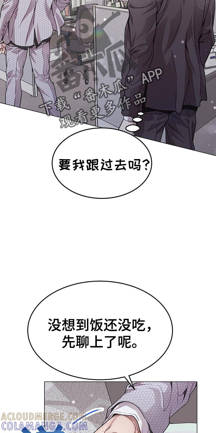 《虚情假意》第116章：只是商务关系 第19页