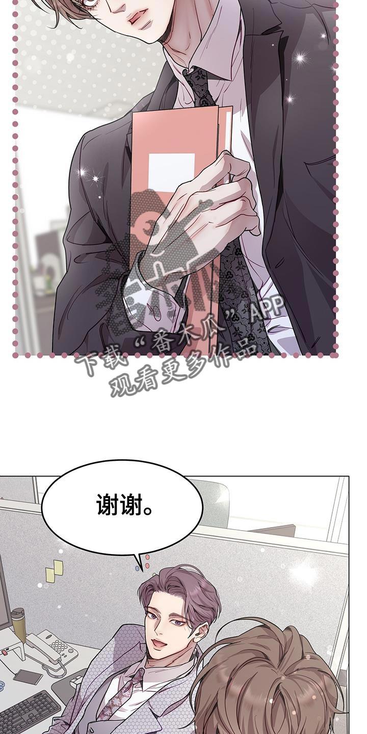 《虚情假意》第116章：只是商务关系 第16页