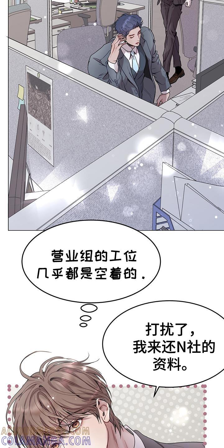 《虚情假意》第116章：只是商务关系 第15页