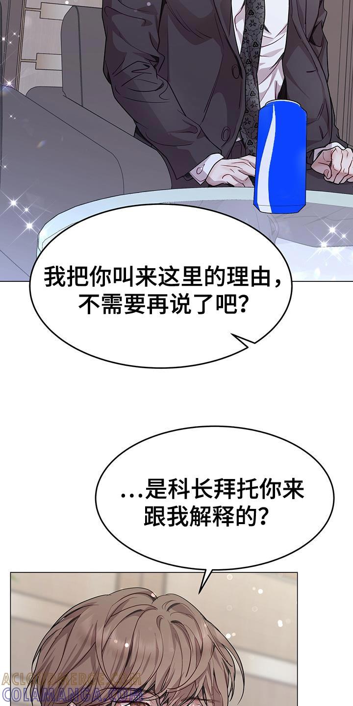《虚情假意》第116章：只是商务关系 第21页
