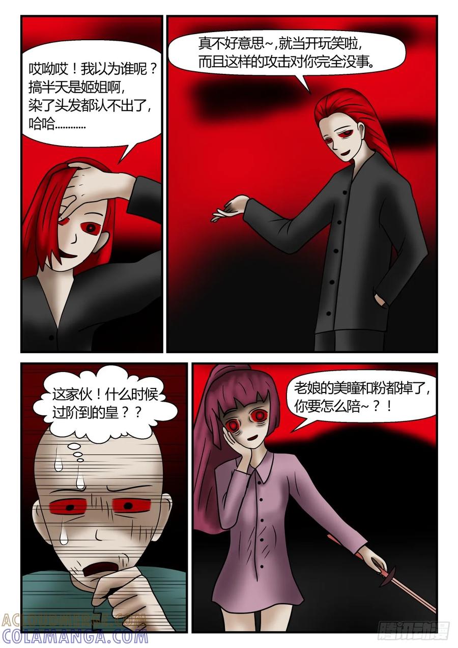《一人领域》第一章 新时代 9 暗界 第7页