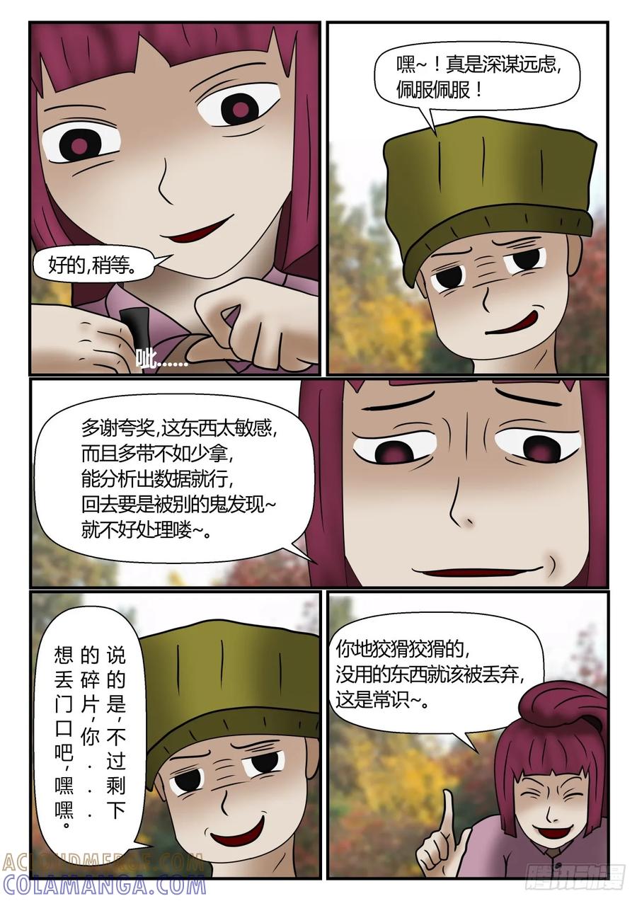 《一人领域》第一章 新时代 9 暗界 第2页