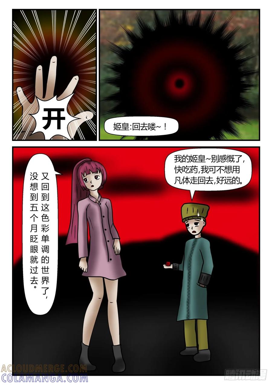 《一人领域》第一章 新时代 9 暗界 第4页