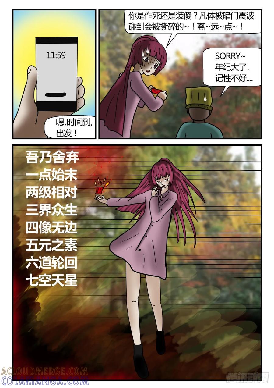 《一人领域》第一章 新时代 9 暗界 第3页