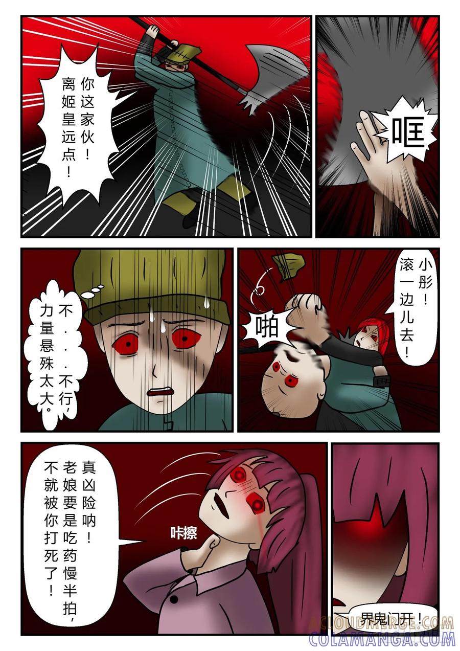 《一人领域》第一章 新时代 9 暗界 第6页