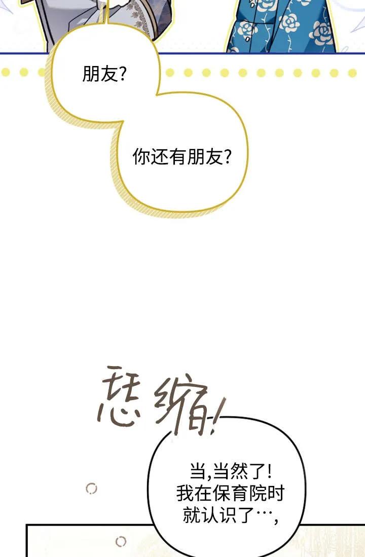 《独占小公主宠爱之后，所有人都开始对我着迷》第13话 第78页