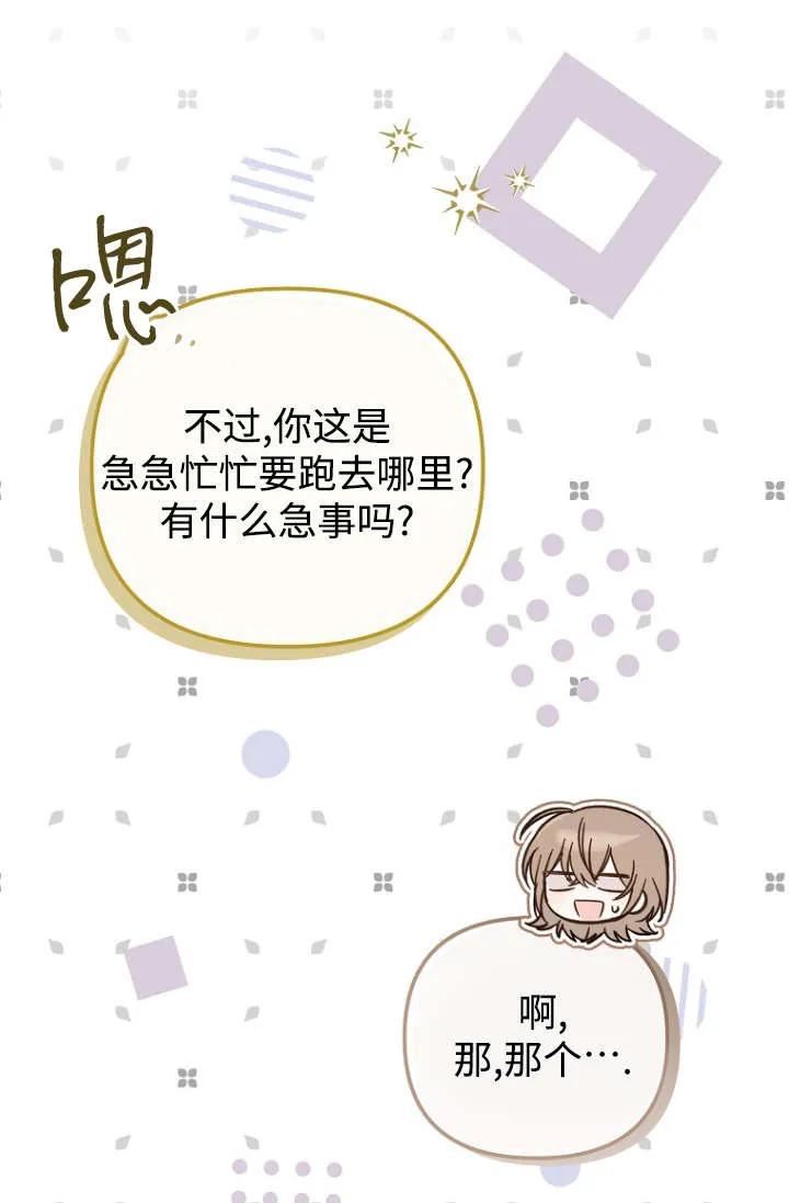 《独占小公主宠爱之后，所有人都开始对我着迷》第13话 第75页