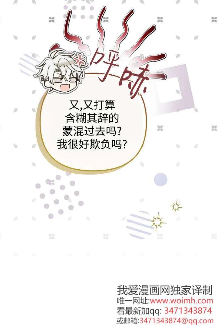《独占小公主宠爱之后，所有人都开始对我着迷》第13话 第76页