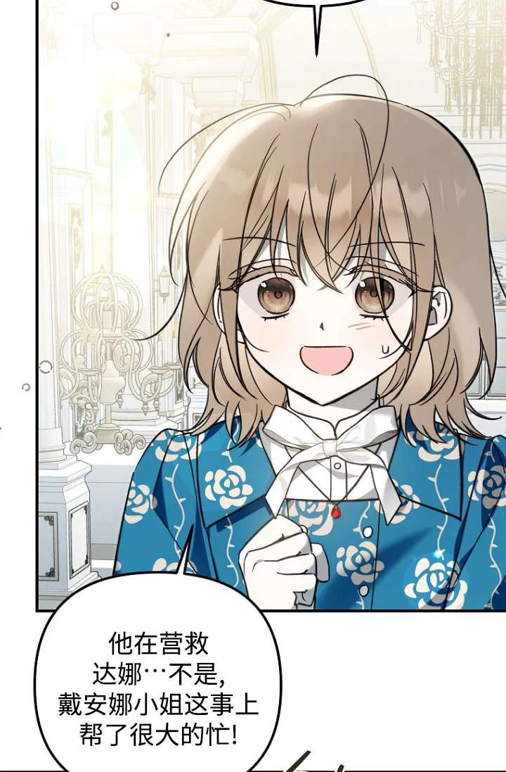 《独占小公主宠爱之后，所有人都开始对我着迷》第13话 第79页