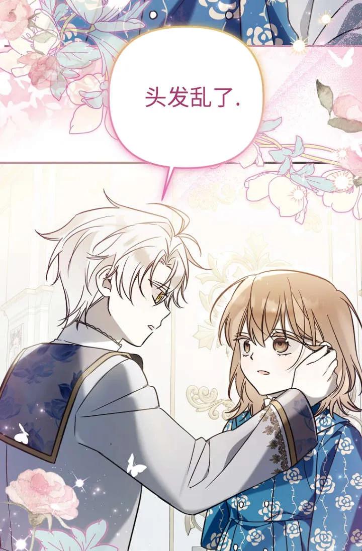 《独占小公主宠爱之后，所有人都开始对我着迷》第13话 第83页