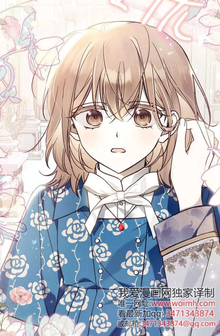 《独占小公主宠爱之后，所有人都开始对我着迷》第13话 第82页