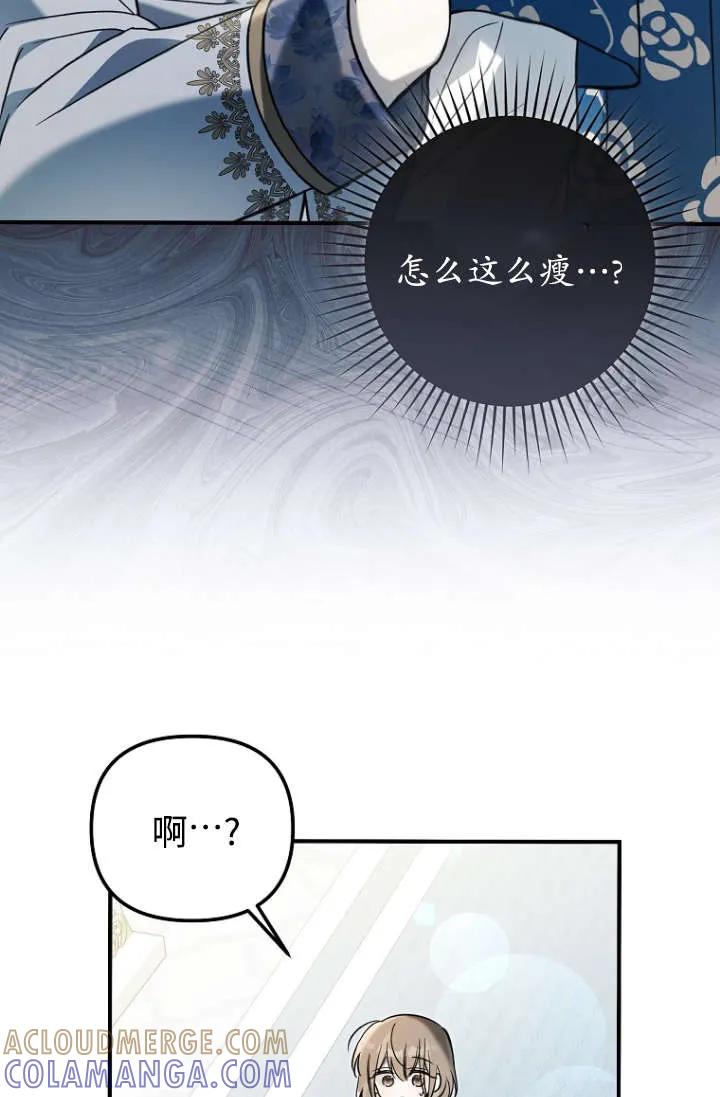 《独占小公主宠爱之后，所有人都开始对我着迷》第13话 第73页