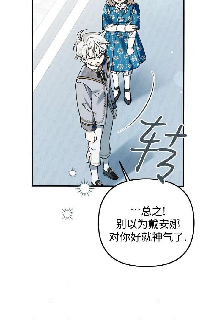 《独占小公主宠爱之后，所有人都开始对我着迷》第13话 第74页