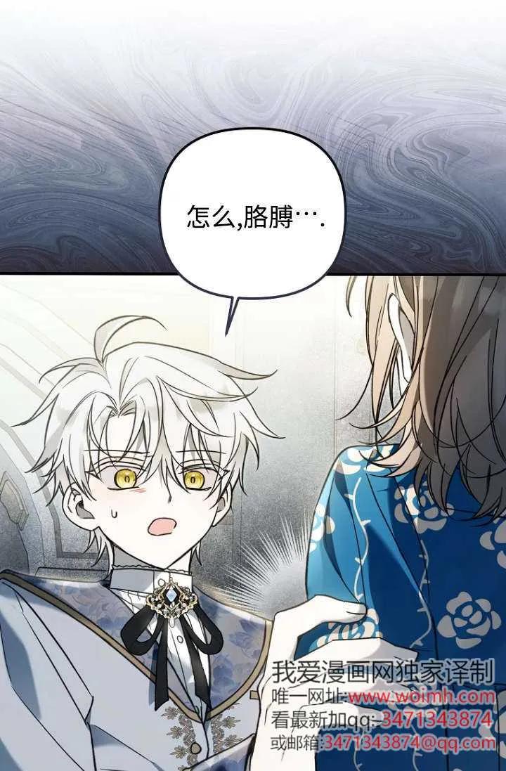 《独占小公主宠爱之后，所有人都开始对我着迷》第13话 第72页