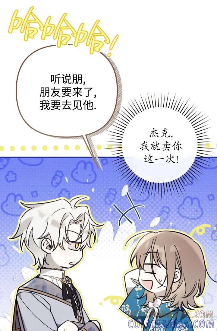 《独占小公主宠爱之后，所有人都开始对我着迷》第13话 第77页