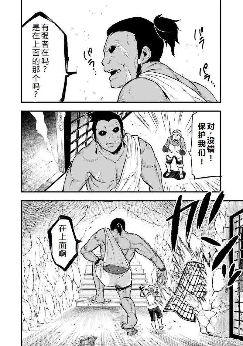 《因为织田信长这个谜之职业比魔法剑士还要作弊、所以决定了要创立王国》第15话机翻 第6页