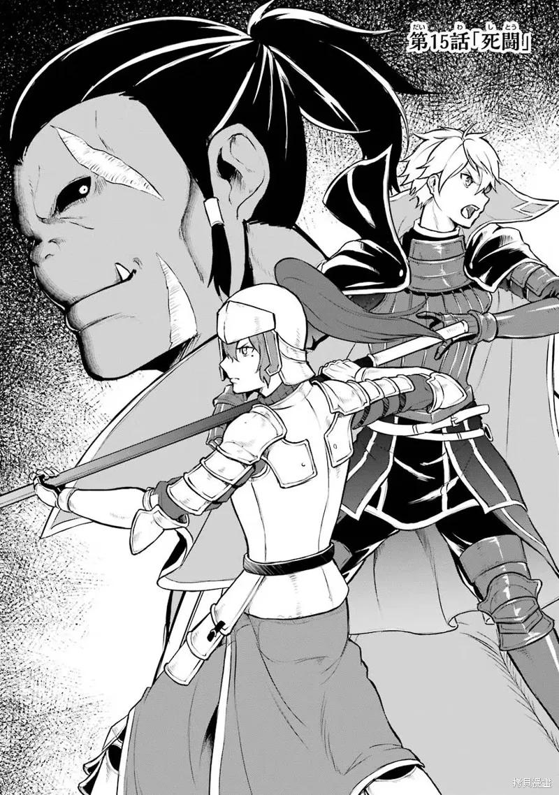 《因为织田信长这个谜之职业比魔法剑士还要作弊、所以决定了要创立王国》第15话机翻 第2页