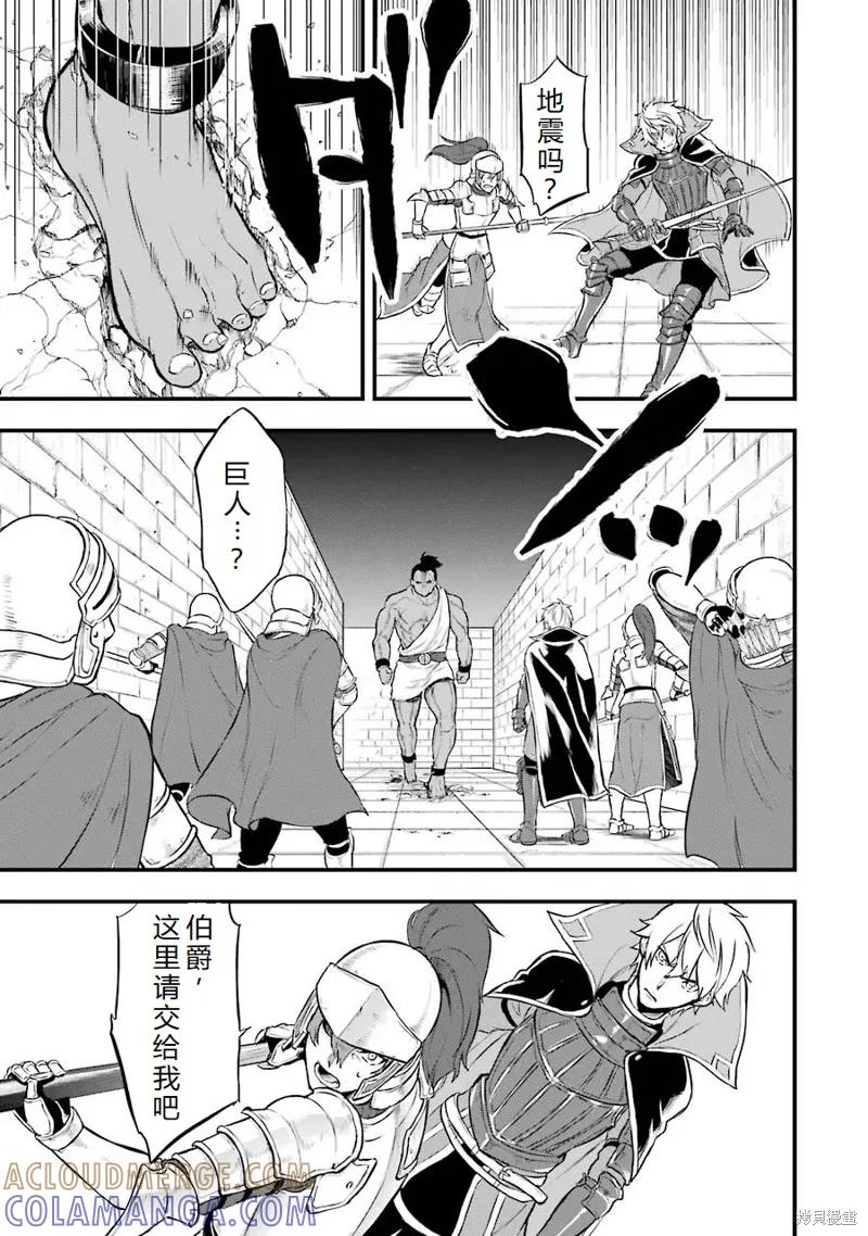 《因为织田信长这个谜之职业比魔法剑士还要作弊、所以决定了要创立王国》第15话机翻 第7页