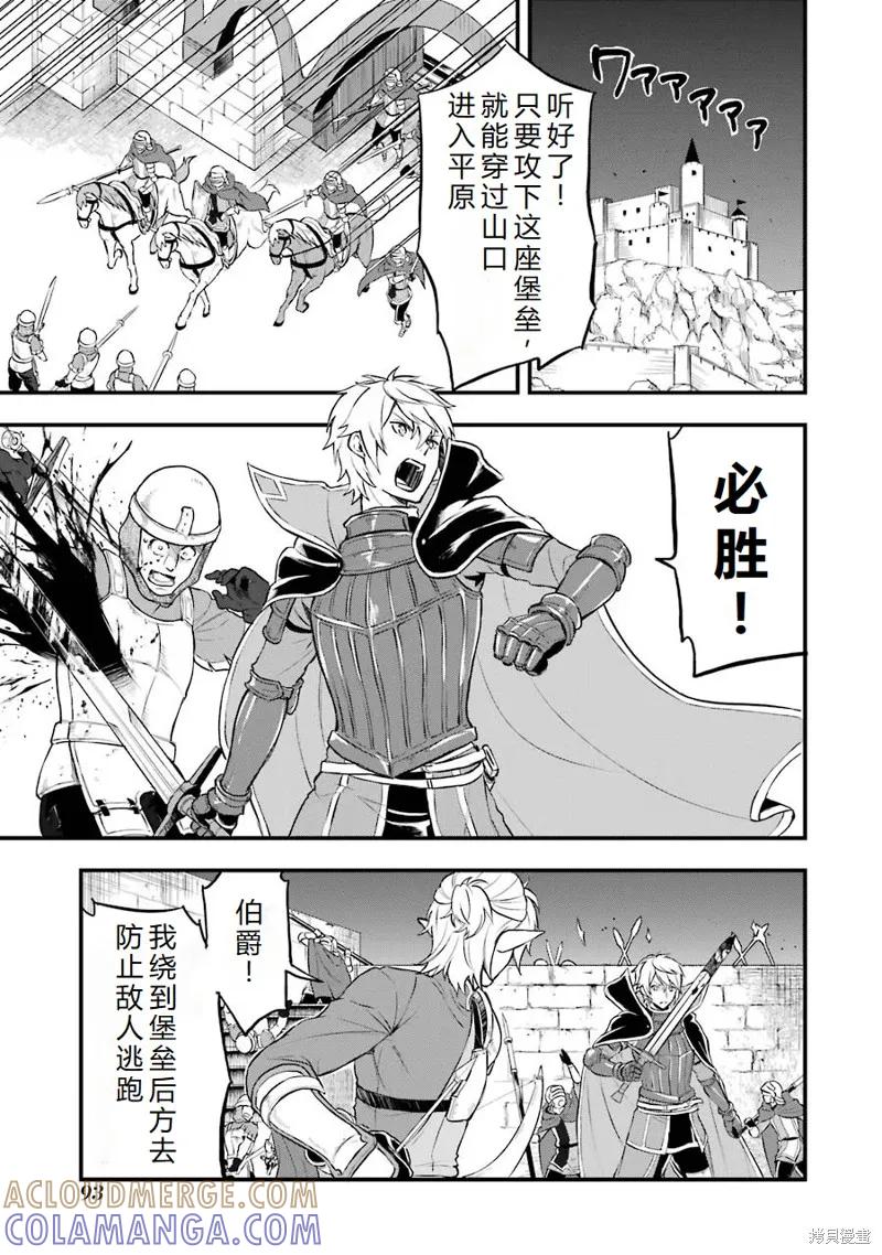 《因为织田信长这个谜之职业比魔法剑士还要作弊、所以决定了要创立王国》第15话机翻 第3页