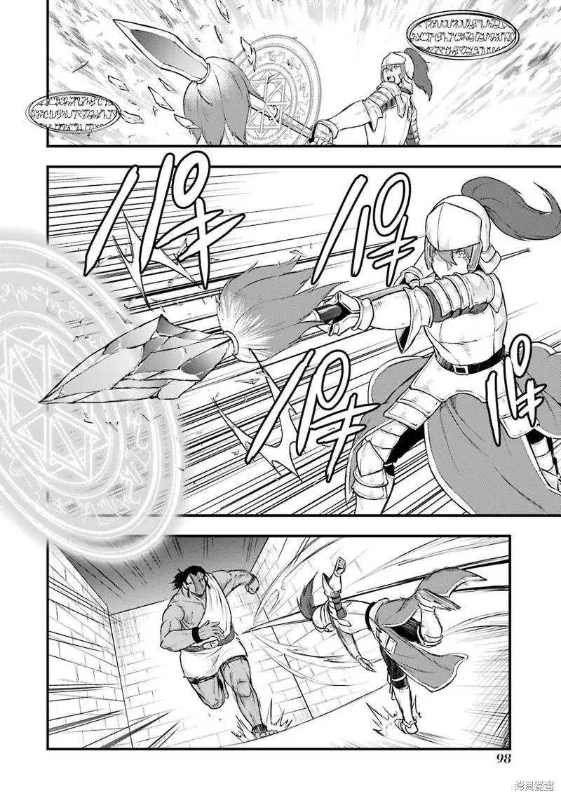 《因为织田信长这个谜之职业比魔法剑士还要作弊、所以决定了要创立王国》第15话机翻 第8页