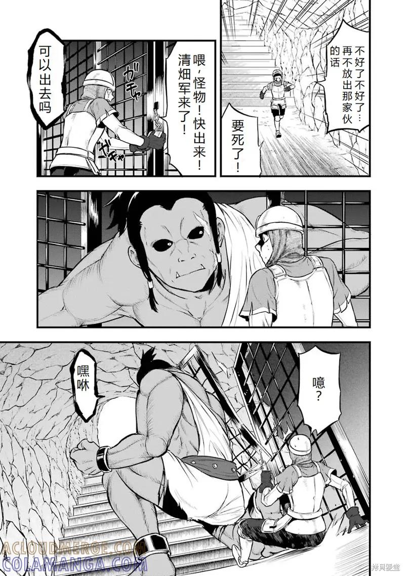 《因为织田信长这个谜之职业比魔法剑士还要作弊、所以决定了要创立王国》第15话机翻 第5页