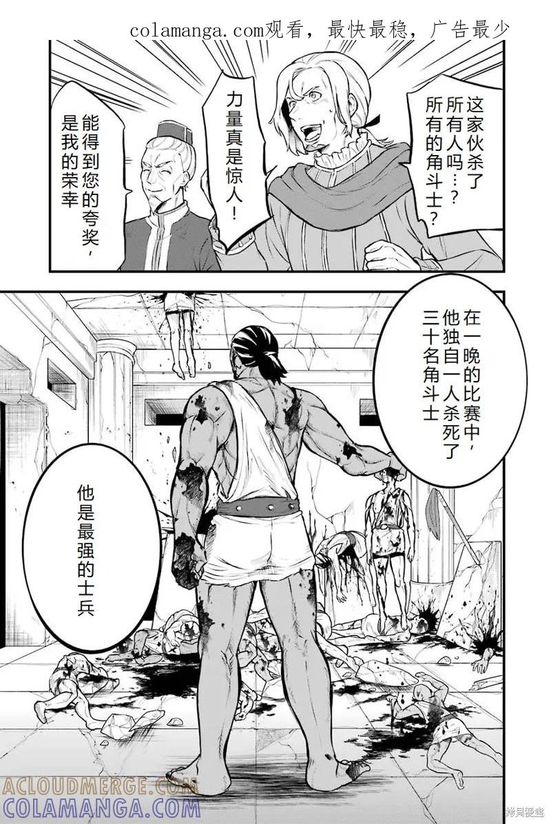 《因为织田信长这个谜之职业比魔法剑士还要作弊、所以决定了要创立王国》第15话机翻 第1页