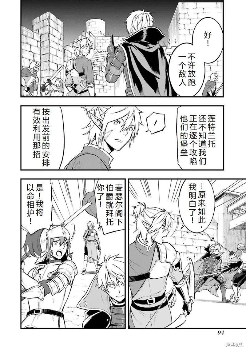 《因为织田信长这个谜之职业比魔法剑士还要作弊、所以决定了要创立王国》第15话机翻 第4页