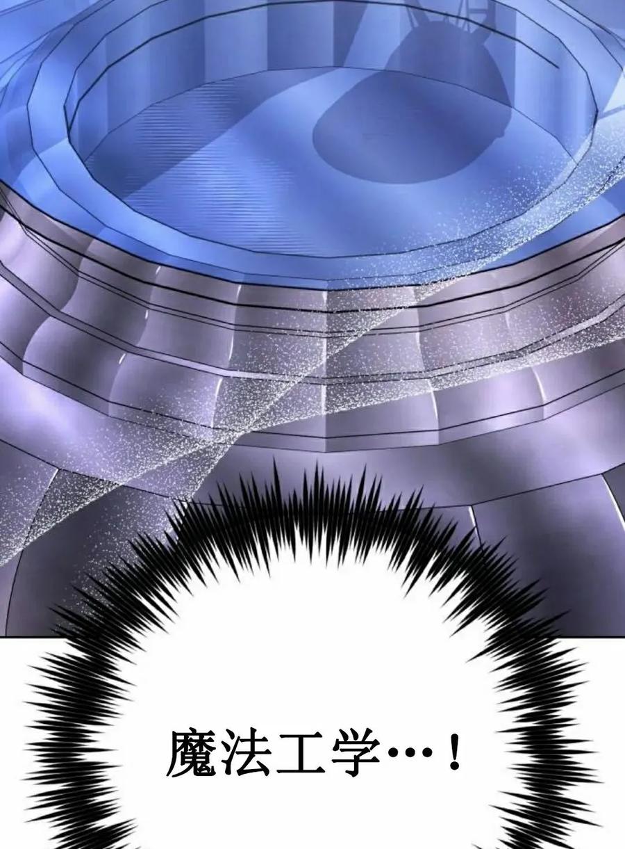 《转世的9级大魔法师》第17集 第148页