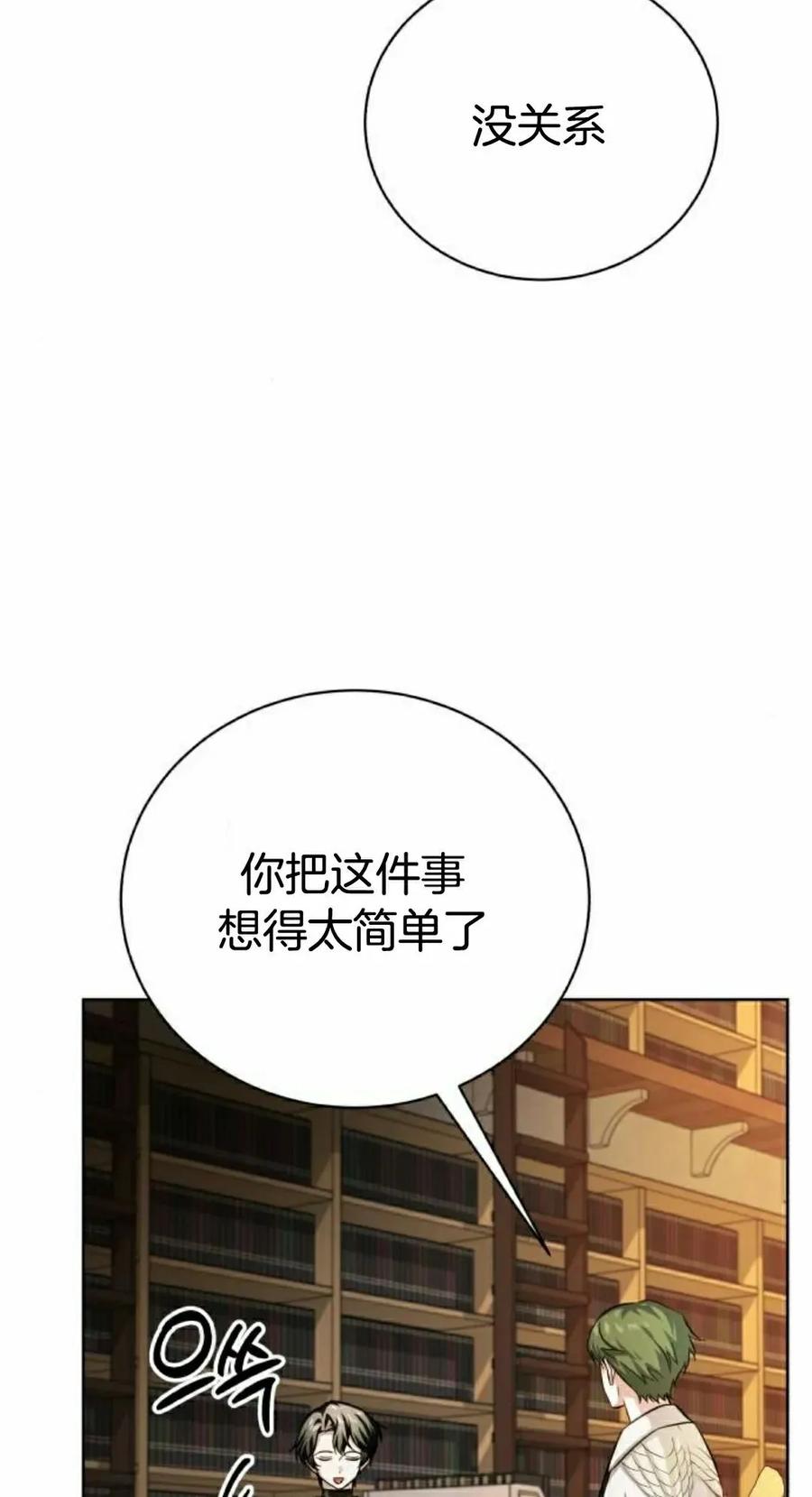 《转世的9级大魔法师》第18集 第52页