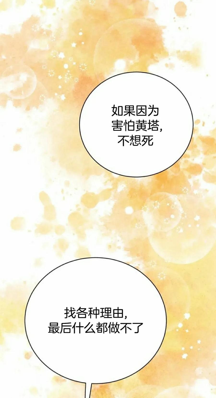 《转世的9级大魔法师》第18集 第55页