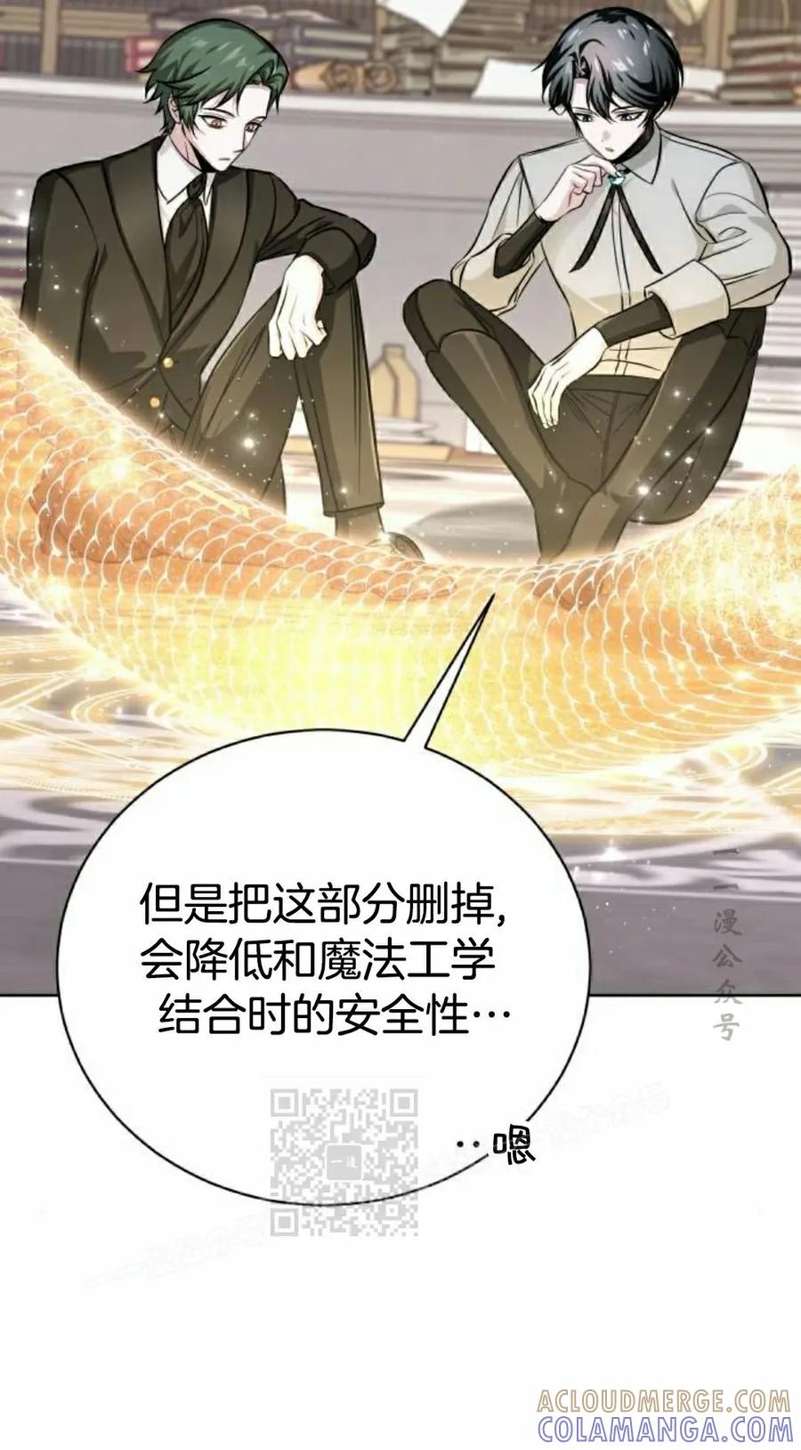 《转世的9级大魔法师》第18集 第73页