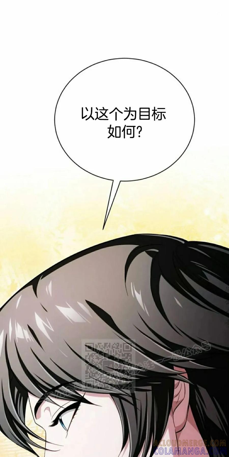 《转世的9级大魔法师》第18集 第33页