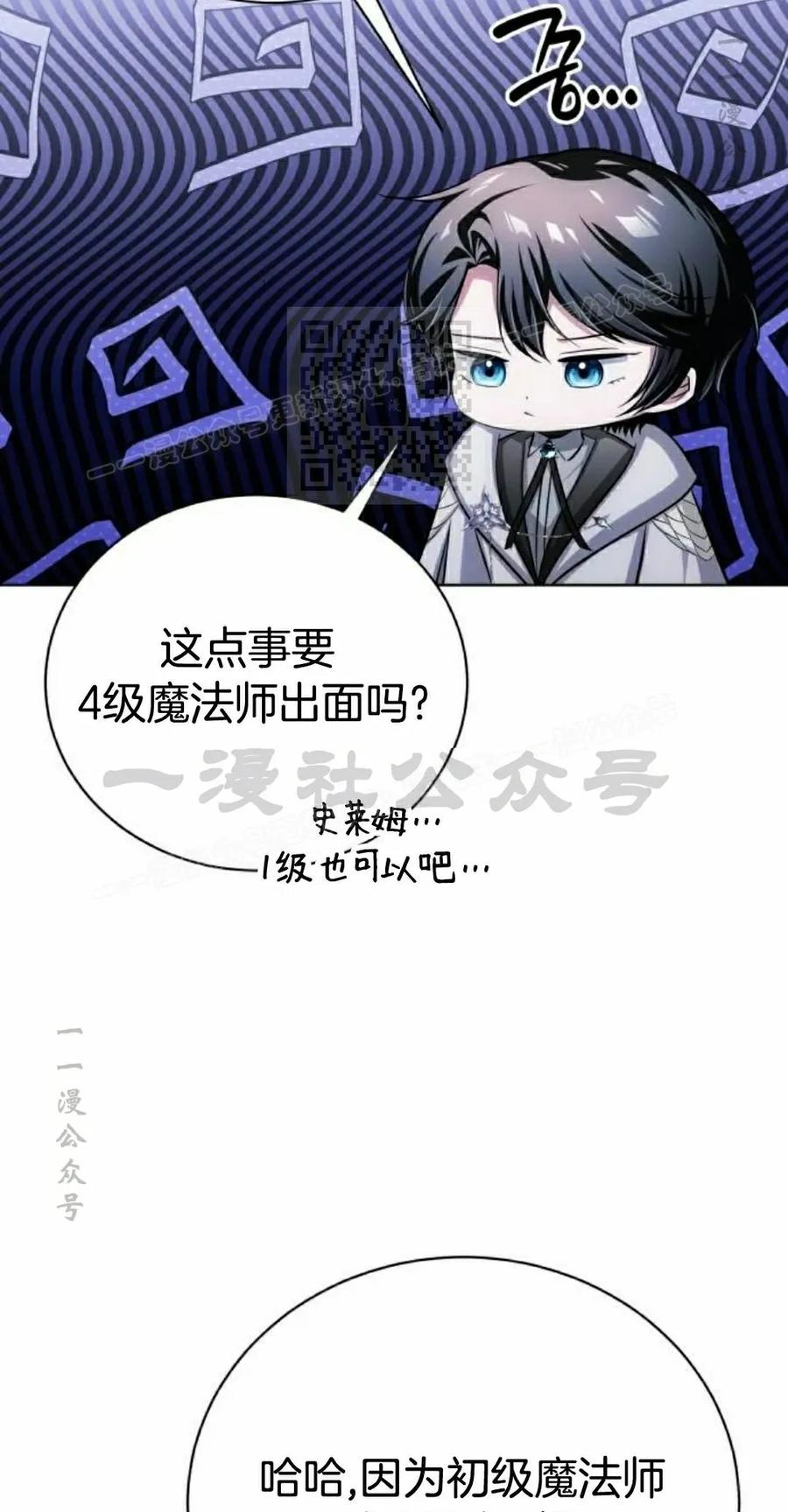 《转世的9级大魔法师》第18集 第106页