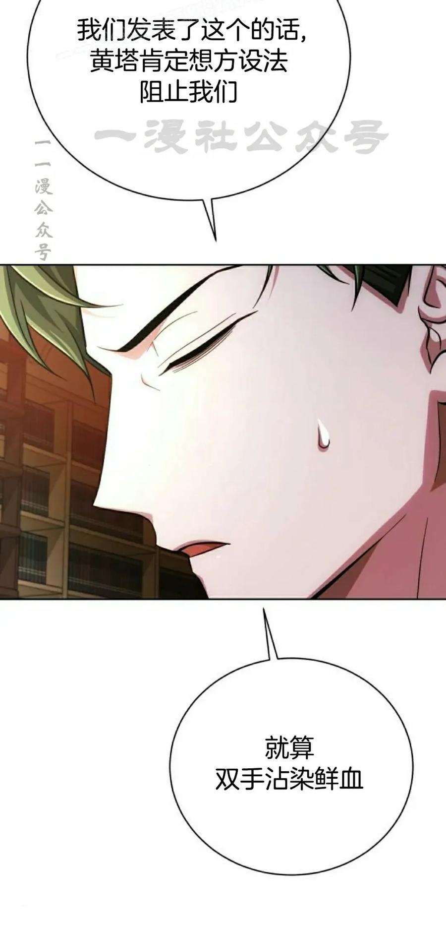 《转世的9级大魔法师》第18集 第50页
